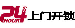 庐山24小时上门开锁公司